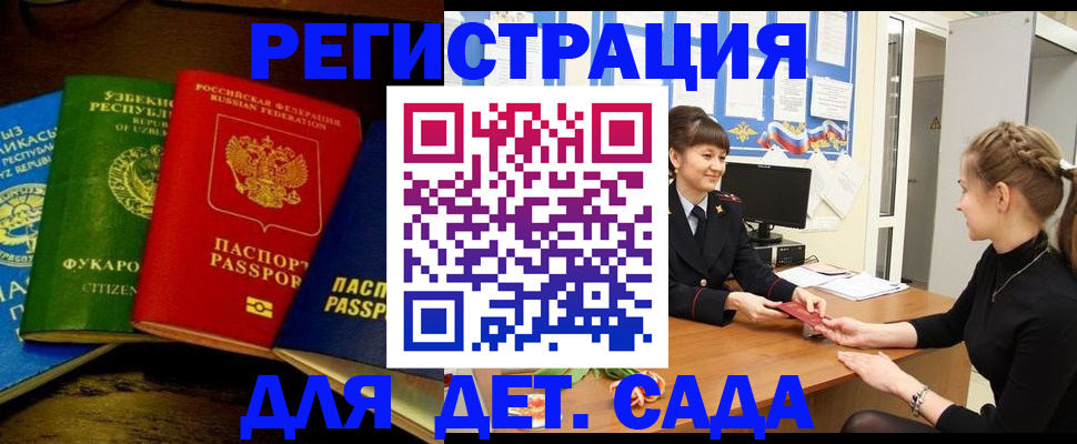 купить прописку в Находке