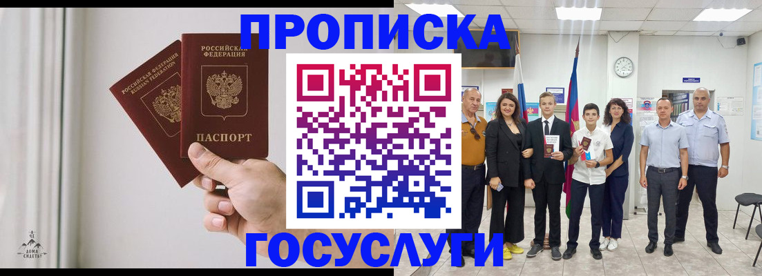 прописка в квартире в Находке