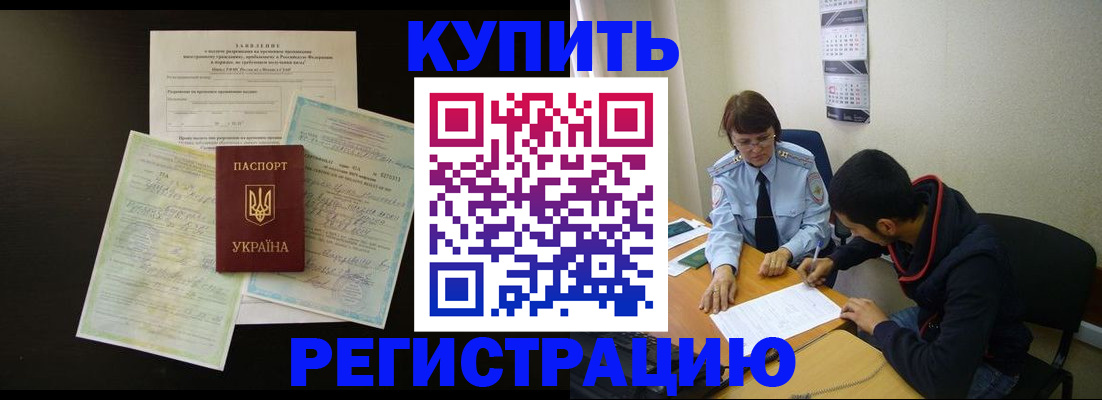 временная регистрация недорого в Находке