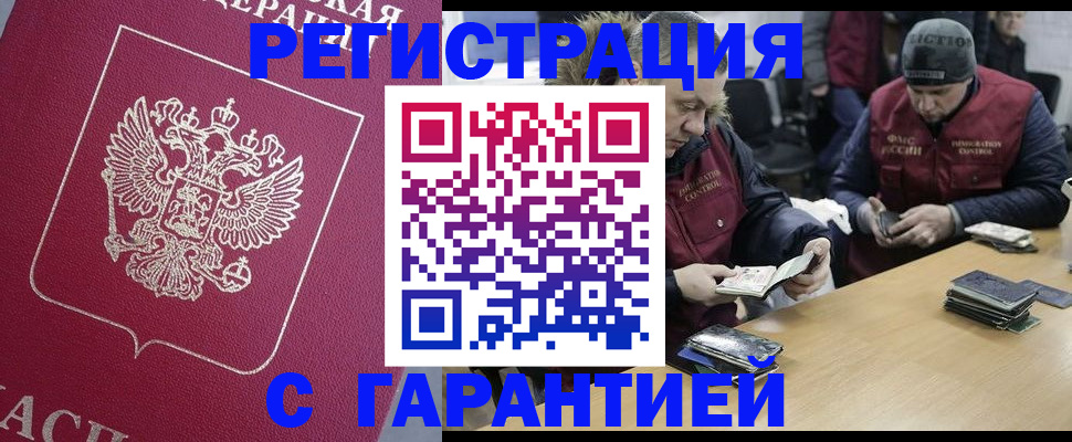 прописка 2025 в Находке
