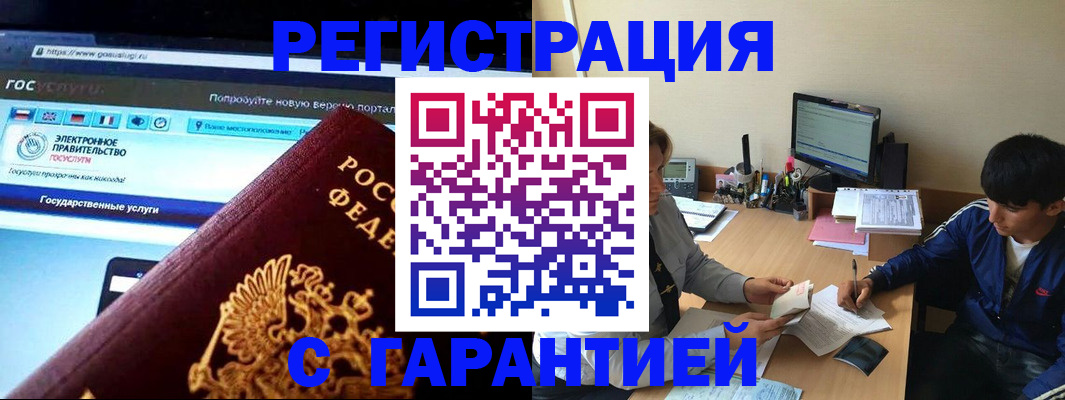 временная регистрация купить в Находке